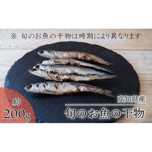 須崎 土佐 朝飯 3点 セット (アジ 干物 ちりめん じゃこ 旬 お魚 干物) 鯵 独自 特性 釜揚げ 季節 魚 時期 高知 海の町 朝 ごはん 丸宮 宮本 商店 高知県 須崎市 MMY026