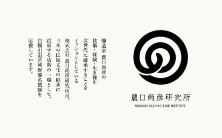 農口尚彦研究所 白鵬引退宮城野襲名披露 公式限定品 720ml × 1本