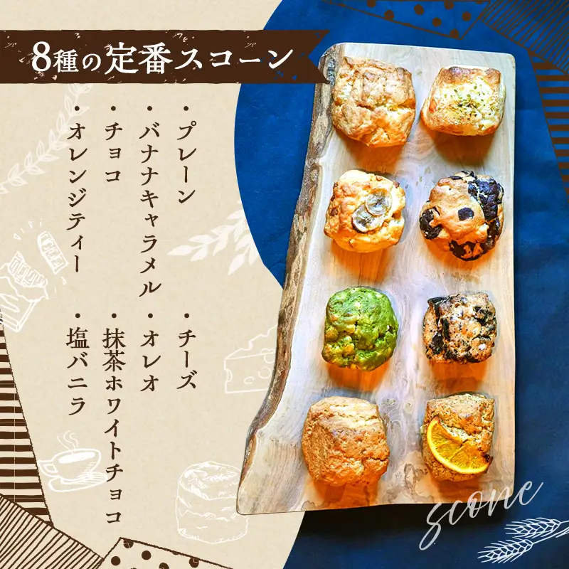 生クリームスコーン 10個 セット 詰め合わせ 定番 8種 期間限定 2種 福岡県産 小麦 生クリーム 国産 スコーン 焼き菓子 焼菓子 お菓子 菓子 おやつ デザート スイーツ 軽食 朝食 朝ごはん 専門店 福岡 福岡県 小郡市 ※配送不可：沖縄、離島
