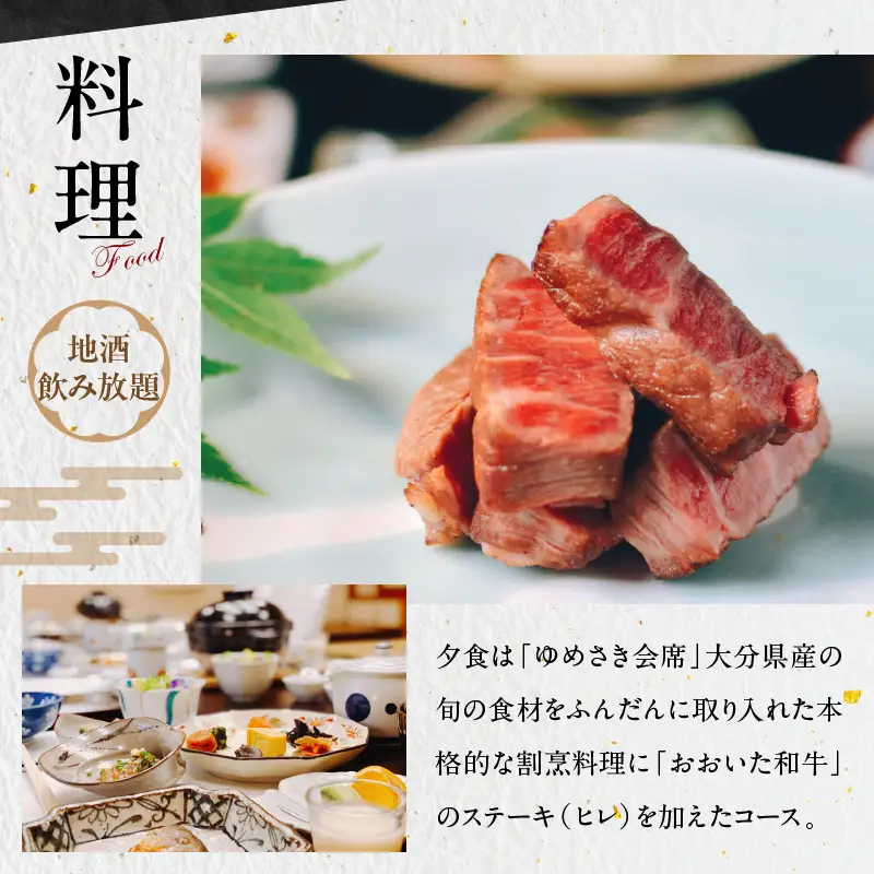 割烹旅館ゆめさき2名1室1泊2食付きペア宿泊券「楜」和室10帖_B130-009