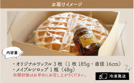 Cafe Seasonsのプラントベース＆グルテンフリーワッフルセット 合計3枚（メイプルシロップ付） 【配送不可地域：北海道・沖縄・離島】 小浜市 / Cafe Seasons [BFCC001] 