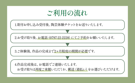 陶芸体験チケット（滴翠窯）2回分