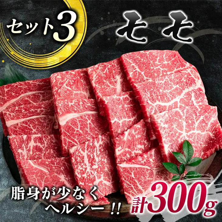 数量限定 宮崎牛 3種 お試し 焼肉 セット 合計900g_DC27-25