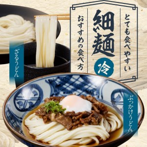 変わらぬ伝統の味　自宅で簡単うどん食べ比べセット_B147-003