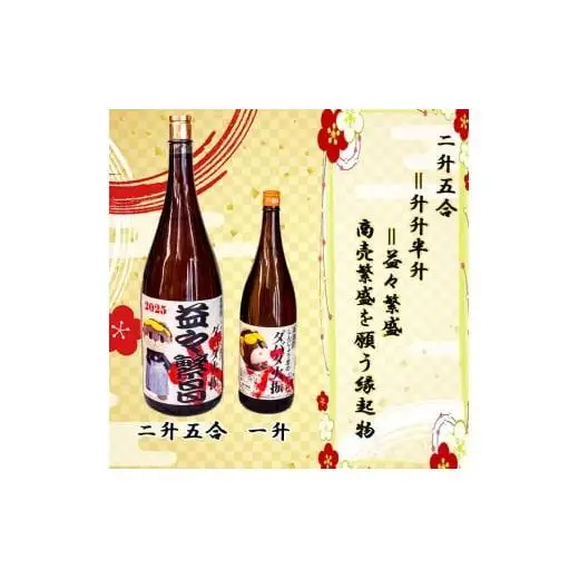父の日 栗焼酎 ダバダ火振り 益々繁盛ボトル 4500ml しんじょう君 日本酒 酒
