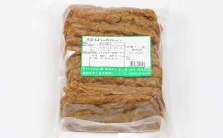 じゃこ天 20枚 詰合せ 森本蒲鉾店 蒲鉾 C012-046002