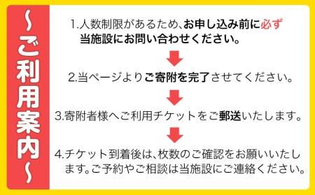 施設利用チケット 5000円 桃源郷はなしの里