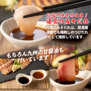 isa422 国内産鶏刺し(計540g・180g×3P) 国内産 鶏肉 鳥肉 とりにく 鳥刺し 刺身 モモ ムネ お刺身 小分け おつまみ 晩酌 食べ比べ たたき 【シャッツフードカンパニー】