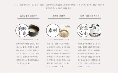 【マルノー山形】飲むつや姫 5個セット つや姫の糀100％使用 砂糖不使用・保存料不使用・着色料不使用 甘酒 F2Y-5431