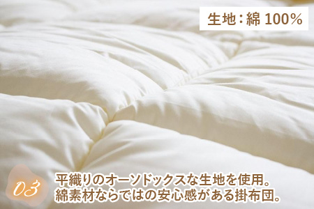 中空4穴の繊維が空気を含み保温性抜群！洗える掛布団（AQ-C100）