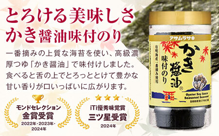 朝紫味付のりセット AN-30 かき醤油 味付きのり