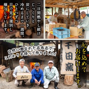 a5－０５０　炭のスミまでこだわりました！！　こだわり志布志の「樫の木炭」