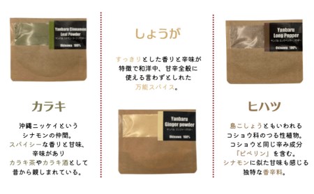 やんばるスパイスパウダー7種セット