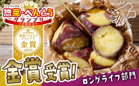 パクッと☆アイスなひとくち焼き芋ギフト / _LF-F701_(都城市) ひとくち焼き芋 アイスな焼き芋 スイーツ アイス 冷凍 おやつ 一口サイズ FABEX惣菜・べんとうグランプリ2023 ロングライフ部門最高位 金賞受賞
