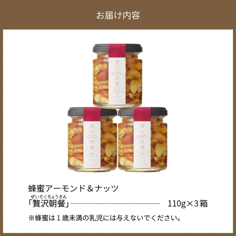 蜂蜜アーモンド＆ナッツ×3個セット_スプーン1杯の魔法 はちみつ アーモンド & ナッツ 110g×3個 国産はちみつ 熱風焙煎 ロースト 朝食 熱風焙煎 ビュート種 トースト ヨーグルト フラクトオリゴ糖 旨味 食べやすい 栄養 健康 美容 常温 瓶 110g ギフト 贈答品 お取り寄せ 送料無料 〔Ca522〕