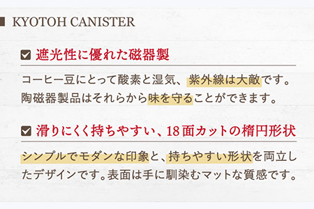 【美濃焼】 コーヒーキャニスター 2点 ホワイト KYOTOH CANISTER 【京陶窯業】保存容器 密閉 シンプル おしゃれ  [TCO012]