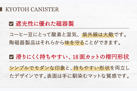 【美濃焼】 コーヒーキャニスター 2点 ブラック×ホワイト KYOTOH CANISTER 【京陶窯業】保存容器 密閉 シンプル おしゃれ  [TCO014]