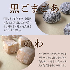 Feu クッキー8種
