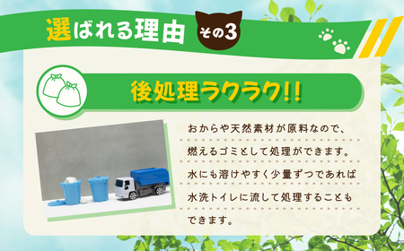 【３か月定期便】 【おから】 猫用 トイレ砂 6L 天然素材 固まる 燃やせる 流せる　猫 猫砂