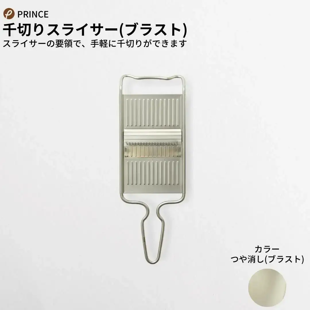 ピーラー・おろし・千切りスライサーセット ブラスト ピーラー 皮むき 燕三条製 [プリンス工業] 【018S029】