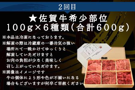 「全3回定期便」佐賀牛お楽しみ 鍋・ステーキ・焼き肉BBQ 寄付の翌月からお届け！スライス 希少部位 サーロイン