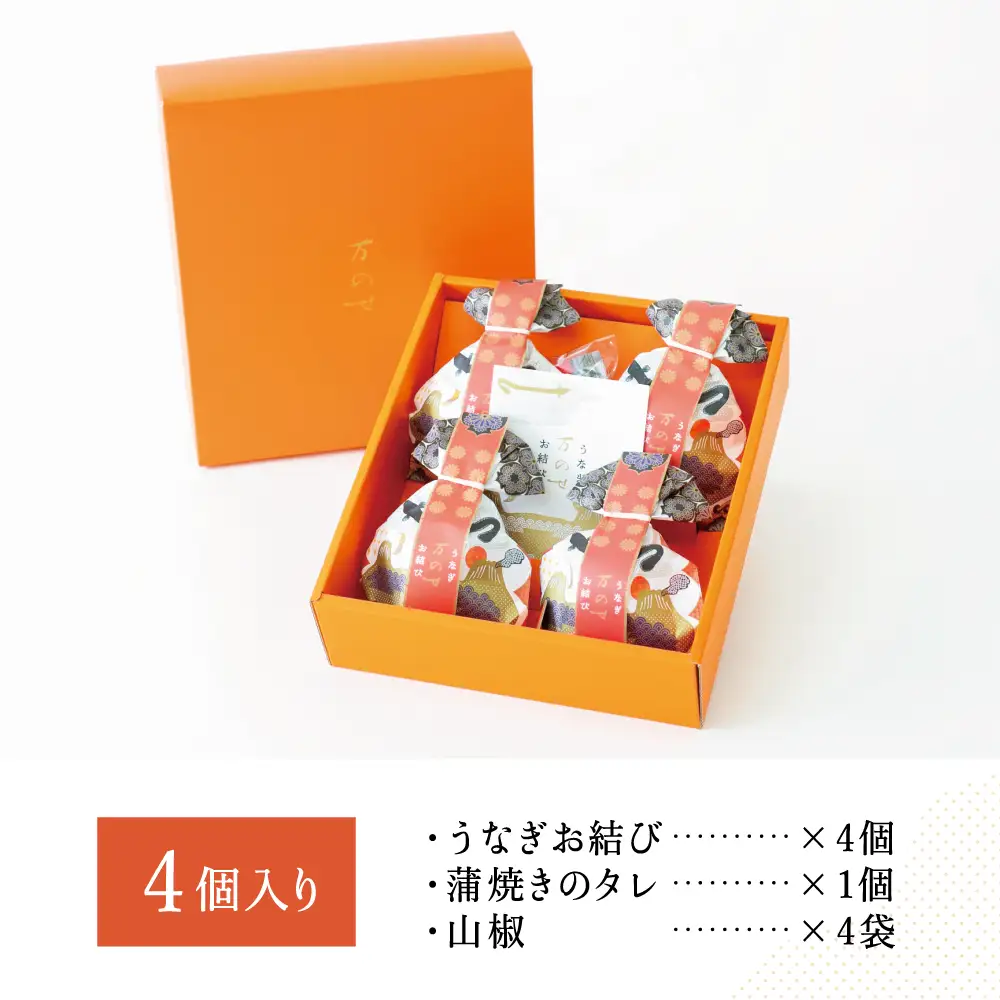 【鹿児島県産 鰻】万のせうなぎお結び4個 国産 ウナギ 鰻 オニギリ 冷凍おにぎり 蒸しおむすび ご飯 鹿児島県産米 小分け 簡単調理 おかず お惣菜 南さつま市 贈り物 ギフト 贈答用