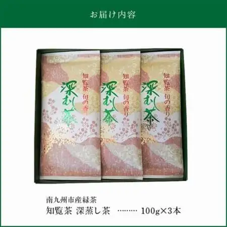 知覧茶 深蒸し茶【1186072】