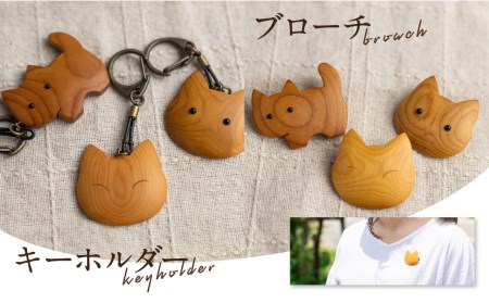 猫のアクセサリー 木製 天然木 一位一刀彫師 ペンダント キーホルダー ブローチ 女性 子供 猫グッズ ネコ ほっとする店  [Q1898xpi]