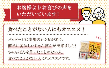 【全6回定期便】【長崎ちゃんぽん】生麺 5食セット ちゃんぽん 簡単【水谷製麺所】[IA07]