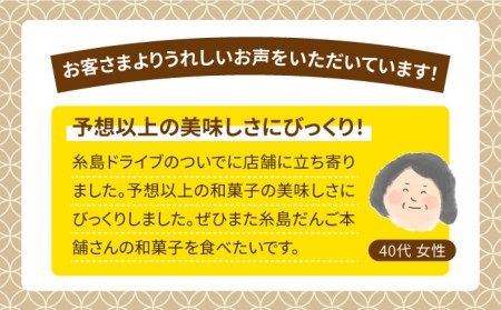 【全6回定期便】あんわらび餅 6個  糸島市 / 糸島だんご本舗 [AWF015]