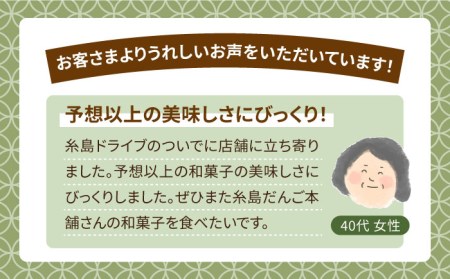 【全12回定期便】八女茶 あんわらび餅 6個   糸島市 / 糸島だんご本舗 [AWF019]