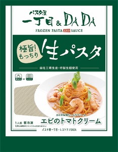 パスタ屋一丁目＆DADA 極旨！生パスタ ポテトベーコン×2個 エビのトマトクリーム×2個 セット(1793)