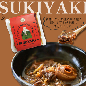 新発田牛惣菜 6袋セット レトルト 惣菜 惣菜 惣菜 惣菜 惣菜 惣菜  J43