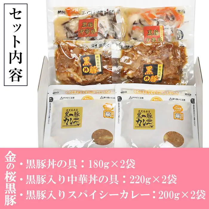 【3か月定期便／隔月】金の桜黒豚簡単調理丼セット3種×全3回定期便（レンジ対応）【00-057-42-TK】