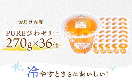たらみ PURE びわ 270g36個セット / ゼリー ぜりー フルーツゼリー 果実ゼリー 果物 フルーツ ふるーつ くだもの びわ / 諫早市 / 株式会社たらみ [AHBR018]  