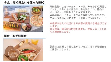 ネスト グランピング プレイス ”nokka” BBQプラン（2名様　1泊2食付）[1584］