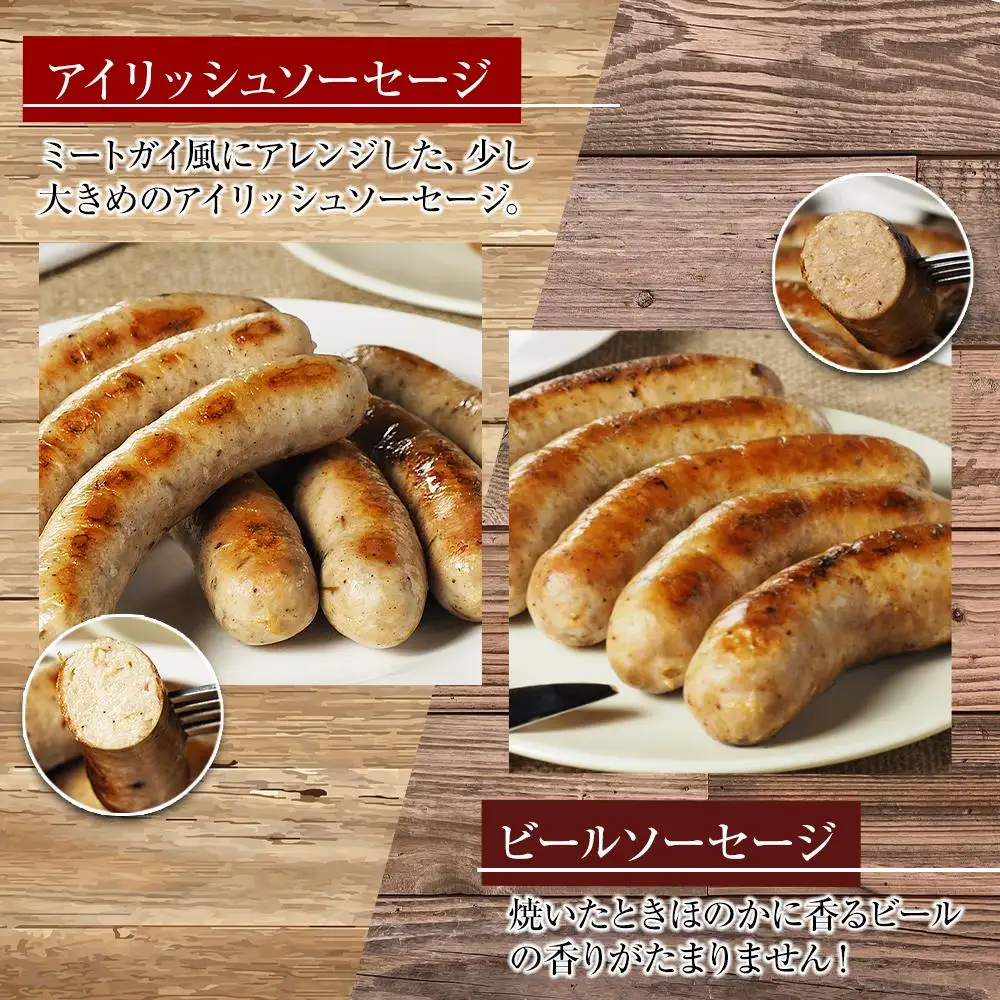 【合計1.4kg！食べ比べ】ミートガイ手作り生ソーセージバラエティーセット