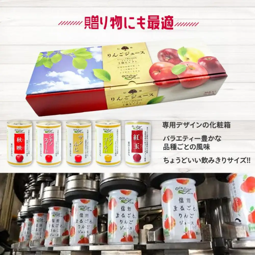 信州りんごジュース5種セレクト(紅玉・サンふじ・シナノスイート・シナノゴールド・秋映) 160g×6本×5品種 計30本入 リンゴ ジュース りんご 林檎 果汁 果実飲料 缶 お土産 ギフト 行事 長野 |   リンゴ ジュース りんご 林檎 果汁 果実飲料  ギフト 飲み比べ 人気 おすすめ プレゼント 送料無料  長野県 長野市 信州 信濃 ふるさと納税