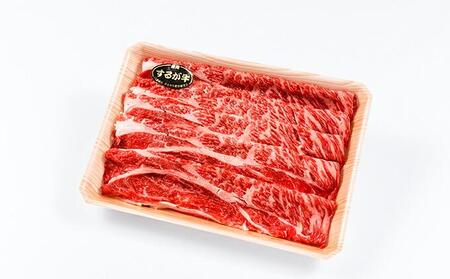 静岡するが牛 しゃぶしゃぶ用 牛肩ロース 260g【配送不可：離島】◇