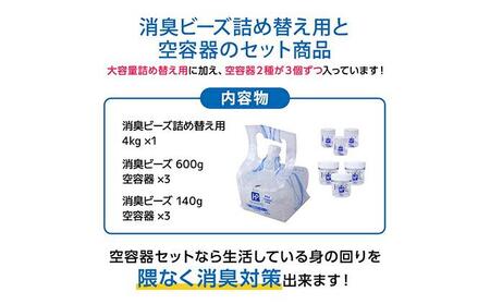 エアソフィア・ハイパー消臭ビーズ詰め替え用＋空容器セット◆