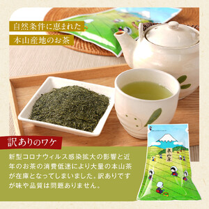 ≪７日以内発送≫【訳あり】栗原園 静岡県三大ブランド 本山茶（ほんやまちゃ）200ｇ× 2本　静岡茶 富士山型チャック付き袋★★前茶 小分け包装 訳あり 高級品 カテキン 飲料類  緑茶  緑茶  緑茶  緑茶  緑茶 