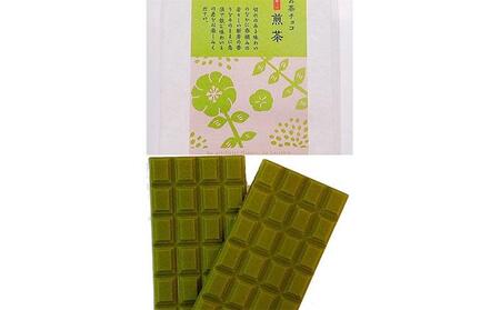 本山茶ボトルとチョコの本山づくし！■