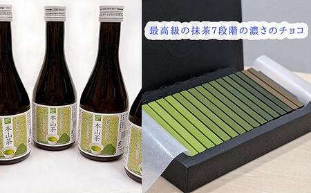 希少茶！摩利支720mlとティーバッグとチョコと本山茶