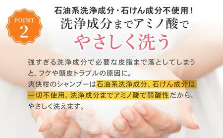 薬用 ノンシリコン アミノ酸 シャンプー 爽快柑 500ml◇