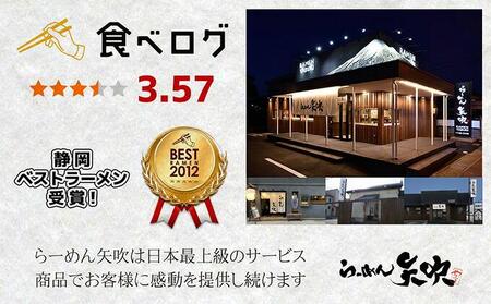 【らーめん矢吹】金富士らーめん 魚介醤油とんこつ 半生麺（6食セット）■