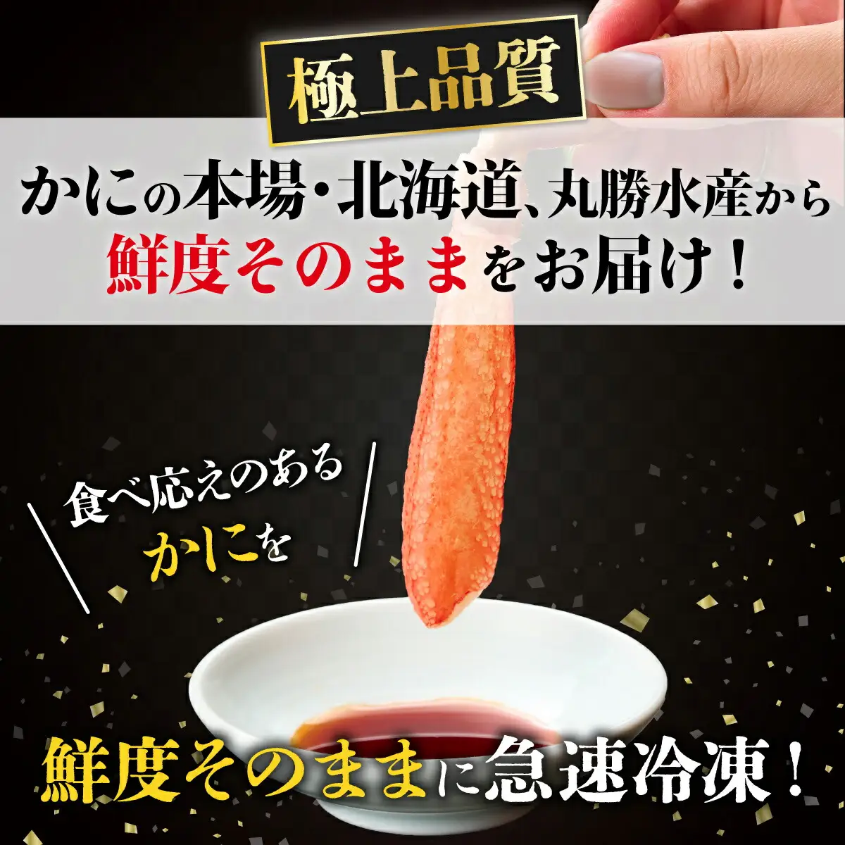 絶品　生ずわいがに　足むき身　500g