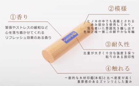 26-666．四万十ヒノキ印鑑セット 15mm 実印におすすめ