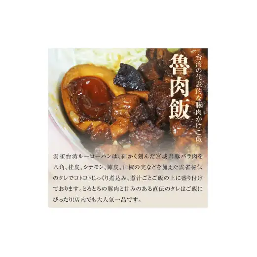 雲雀中華セット(餃子・チャーシュー・ルーローハンの素)
