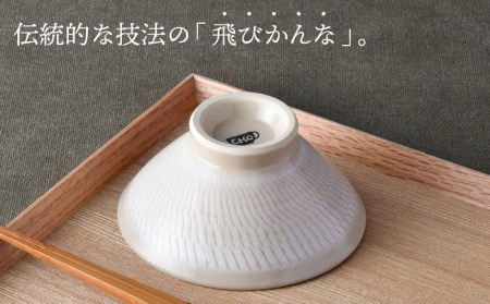 【波佐見焼】茶碗 ペアセット 飛びかんな カラーズ ホワイト・ブラウン 夫婦茶碗【長十郎窯】[AE58] 波佐見焼