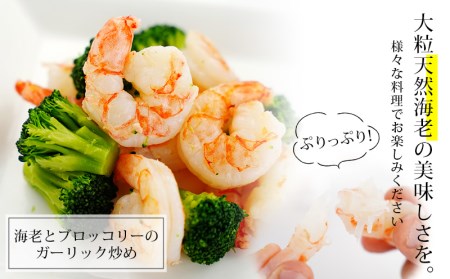 背わた処理済　大粒天然むきえび　1.15kg(正味重量1kg・約50～80尾)・K236-10